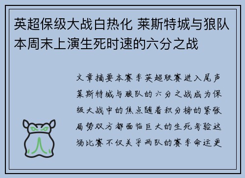 英超保级大战白热化 莱斯特城与狼队本周末上演生死时速的六分之战