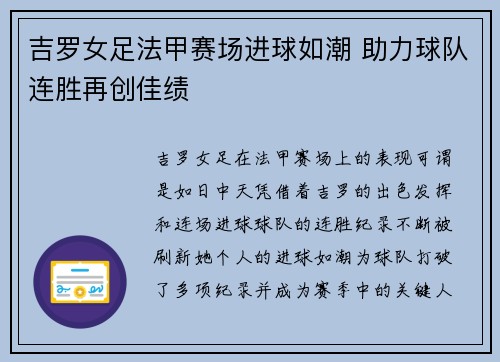 吉罗女足法甲赛场进球如潮 助力球队连胜再创佳绩 吉罗女足法甲赛场进球如潮 助力球队连胜再创佳绩