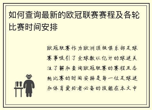 如何查询最新的欧冠联赛赛程及各轮比赛时间安排 如何查询最新的欧冠联赛赛程及各轮比赛时间安排