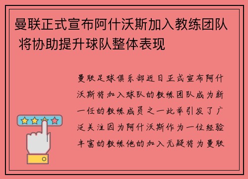 曼联正式宣布阿什沃斯加入教练团队 将协助提升球队整体表现