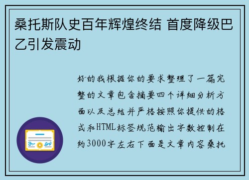 桑托斯队史百年辉煌终结 首度降级巴乙引发震动 桑托斯队史百年辉煌终结 首度降级巴乙引发震动