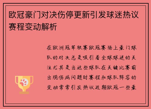 欧冠豪门对决伤停更新引发球迷热议赛程变动解析 欧冠豪门对决伤停更新引发球迷热议赛程变动解析