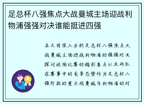 足总杯八强焦点大战曼城主场迎战利物浦强强对决谁能挺进四强 足总杯八强焦点大战曼城主场迎战利物浦强强对决谁能挺进四强